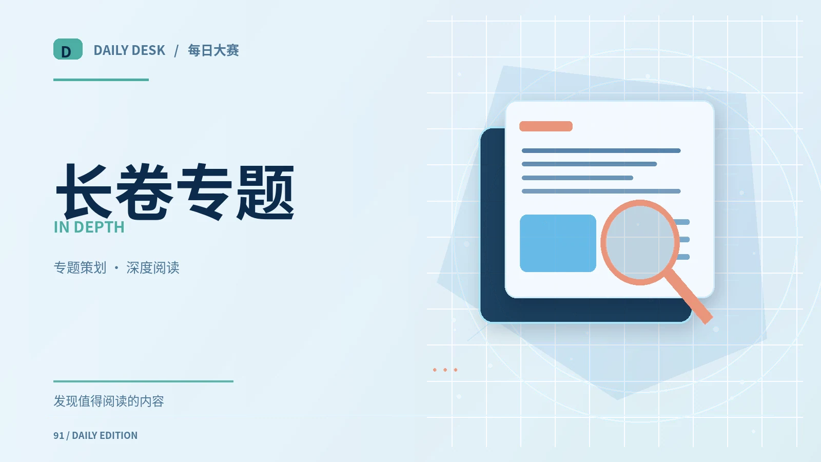 深度阅读如何搭建事实与背景的桥梁
